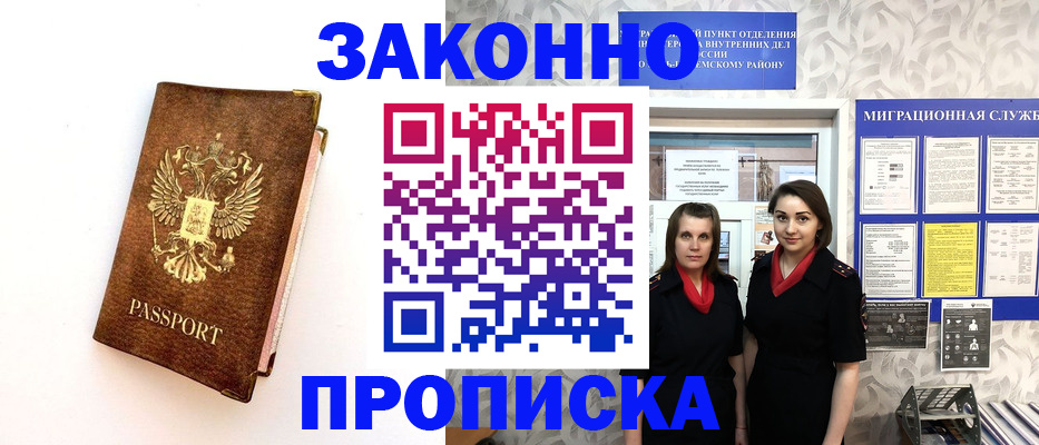 временная регистрация для школы в Харовске