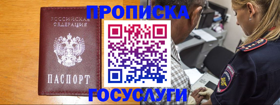 прописка штамп в Харовске